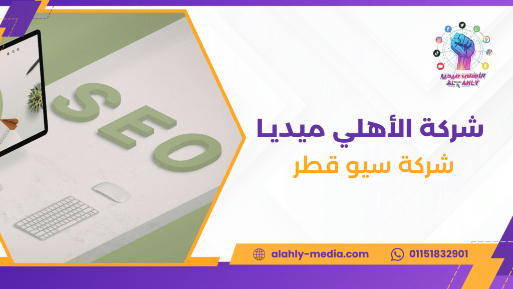 شركة سيو قطر