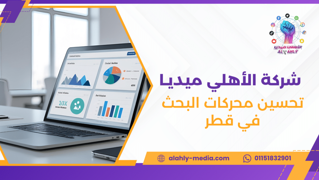 تحسين محركات البحث في قطر