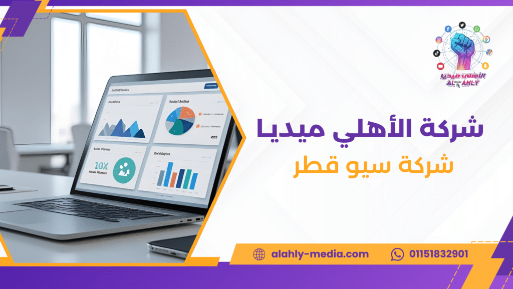 شركة سيو قطر