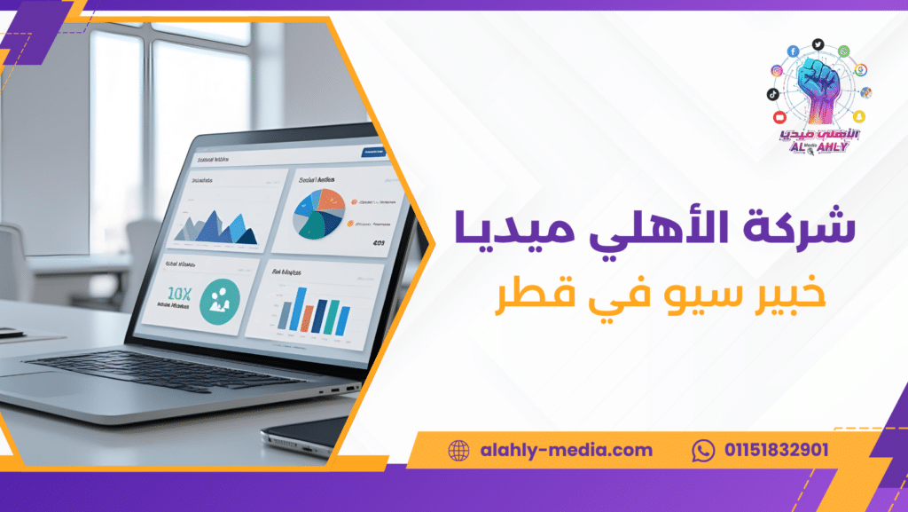 خبير سيو في قطر