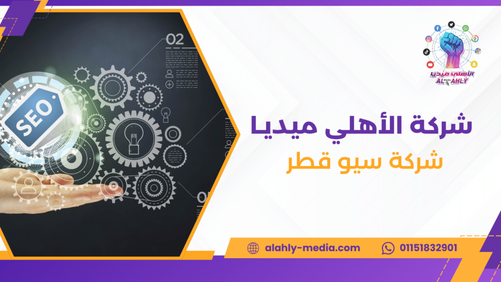 شركة سيو قطر