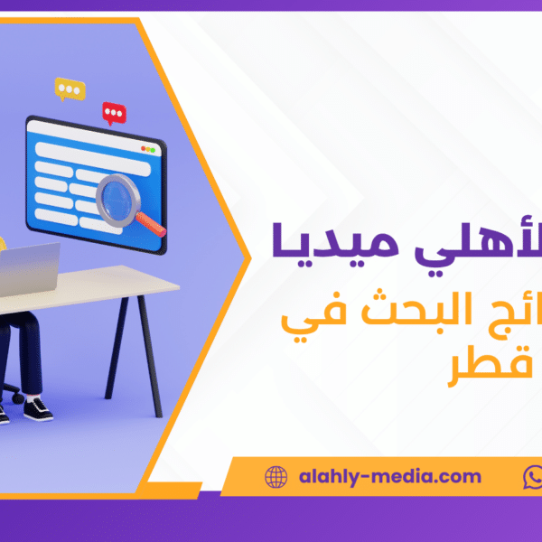 تصدر نتائج البحث في قطر