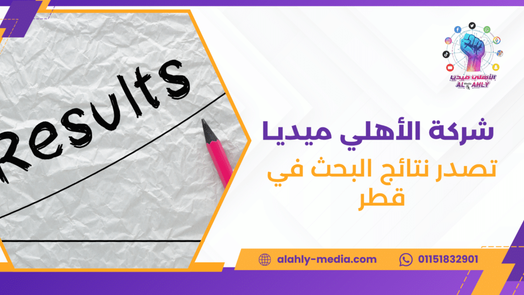 تصدر نتائج البحث في قطر