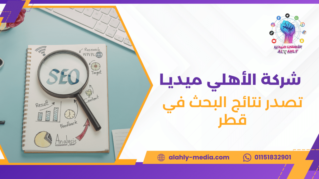 تصدر نتائج البحث في قطر