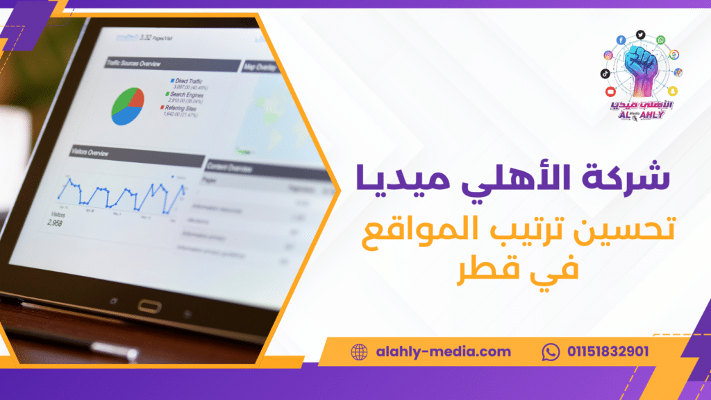 تحسين ترتيب المواقع في قطر