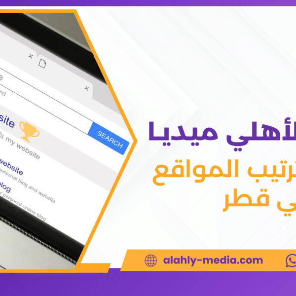 تحسين ترتيب المواقع في قطر