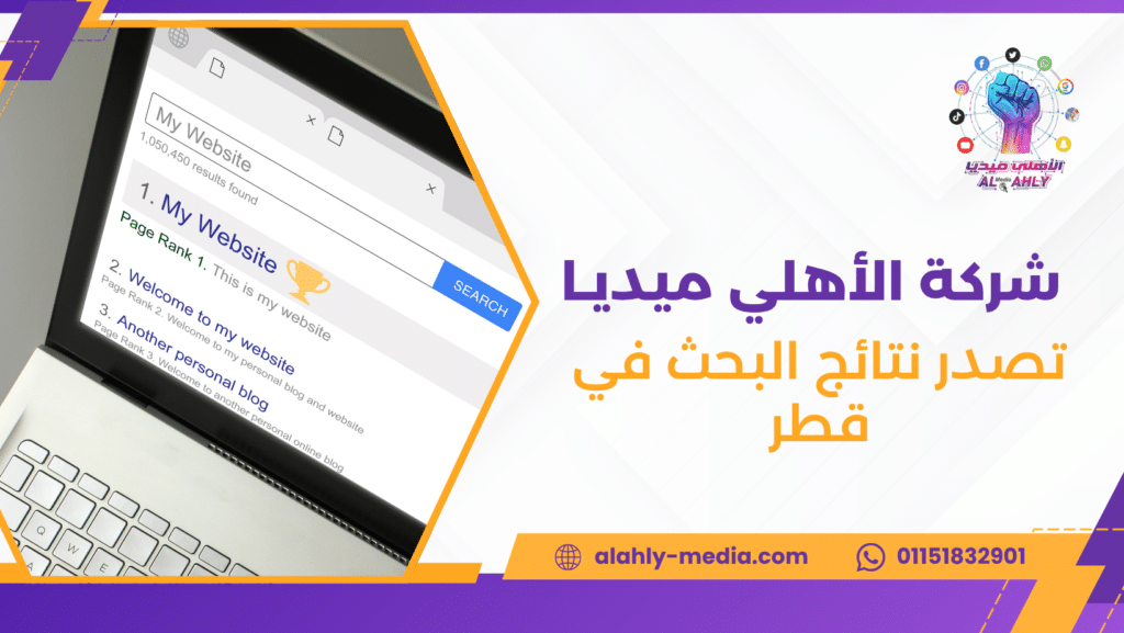 تصدر نتائج البحث في قطر