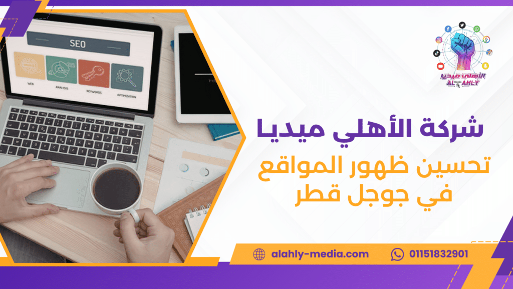 تسويق عبر محركات البحث في قطر