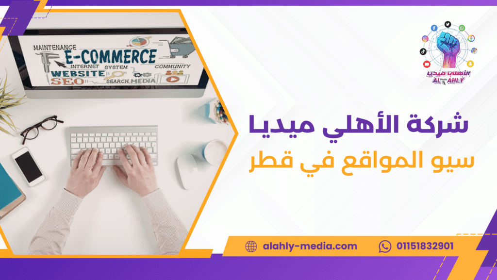 سيو المواقع في قطر