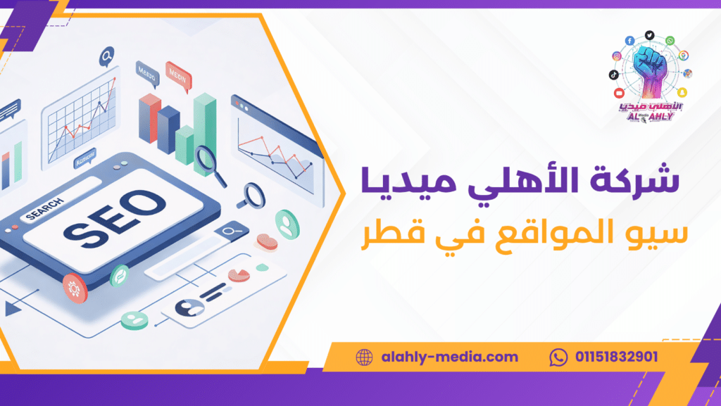 سيو المواقع في قطر