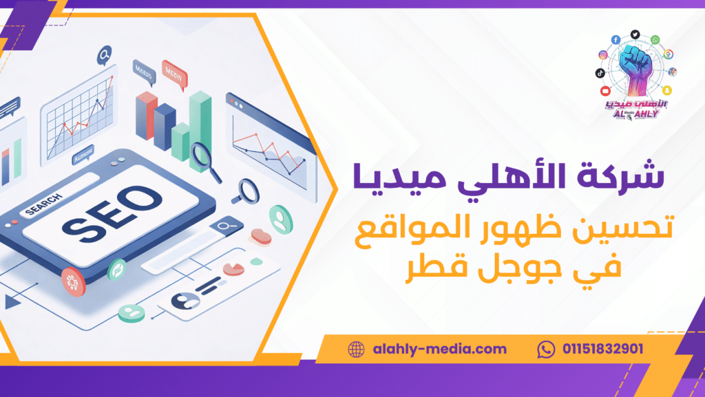 تحسين ظهور المواقع في جوجل قطر