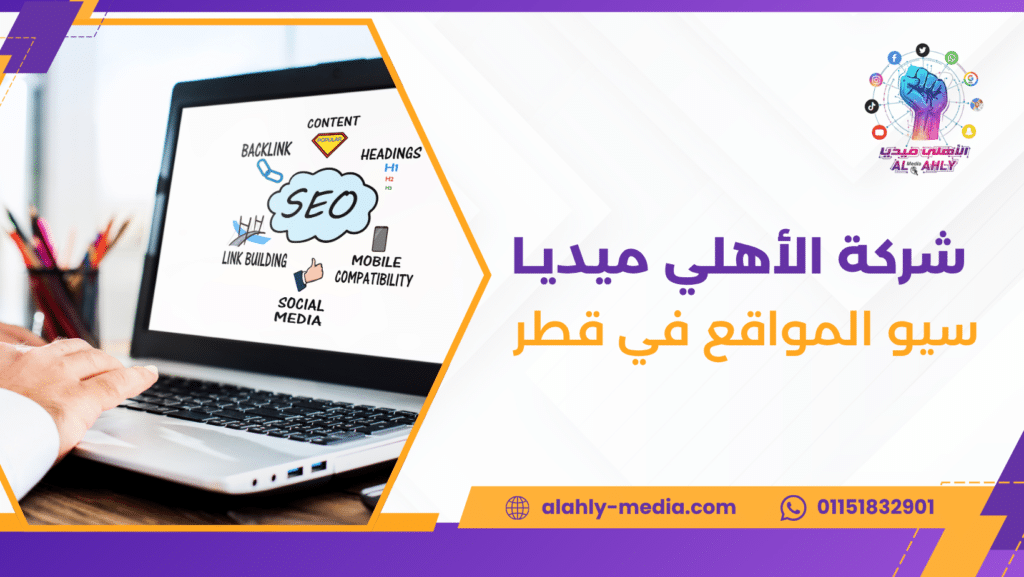 سيو المواقع في قطر