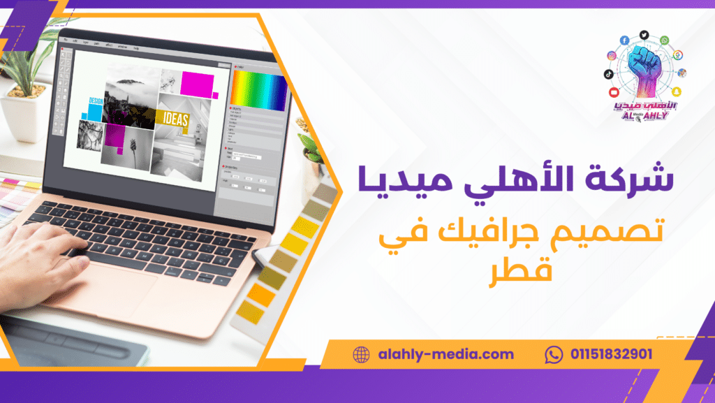 تصميم جرافيك في قطر