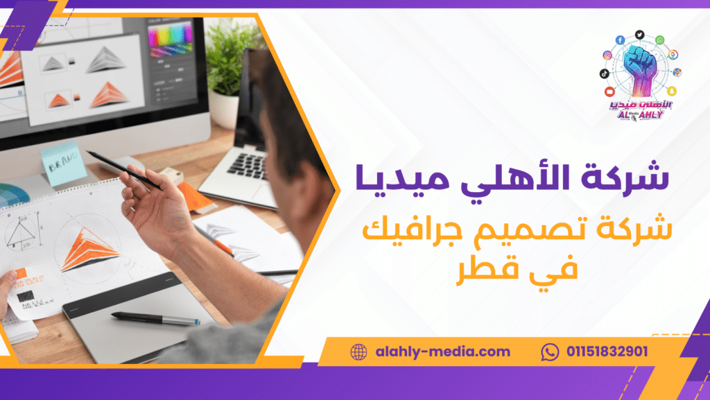 شركة تصميم جرافيك في قطر
