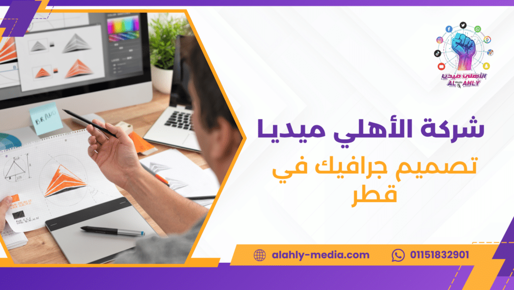 تصميم جرافيك في قطر