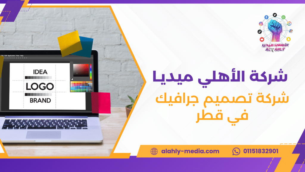 شركة تصميم جرافيك في قطر