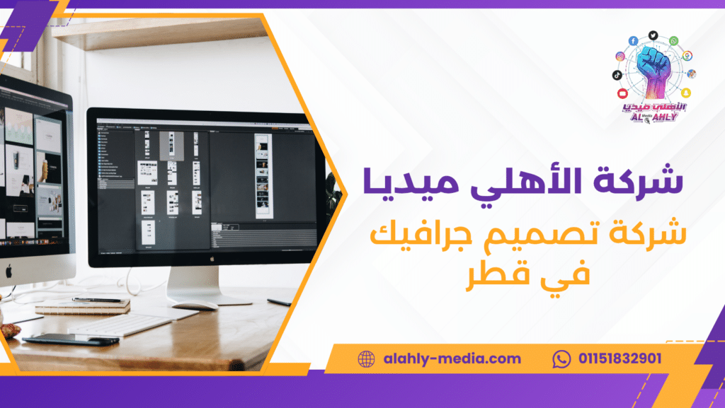 شركة تصميم جرافيك في قطر