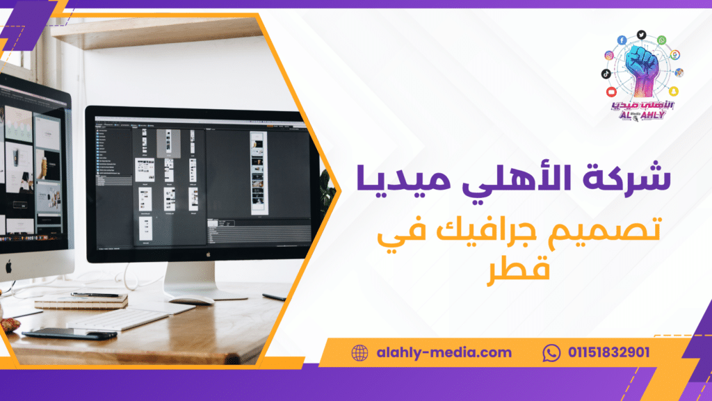 تصميم جرافيك في قطر