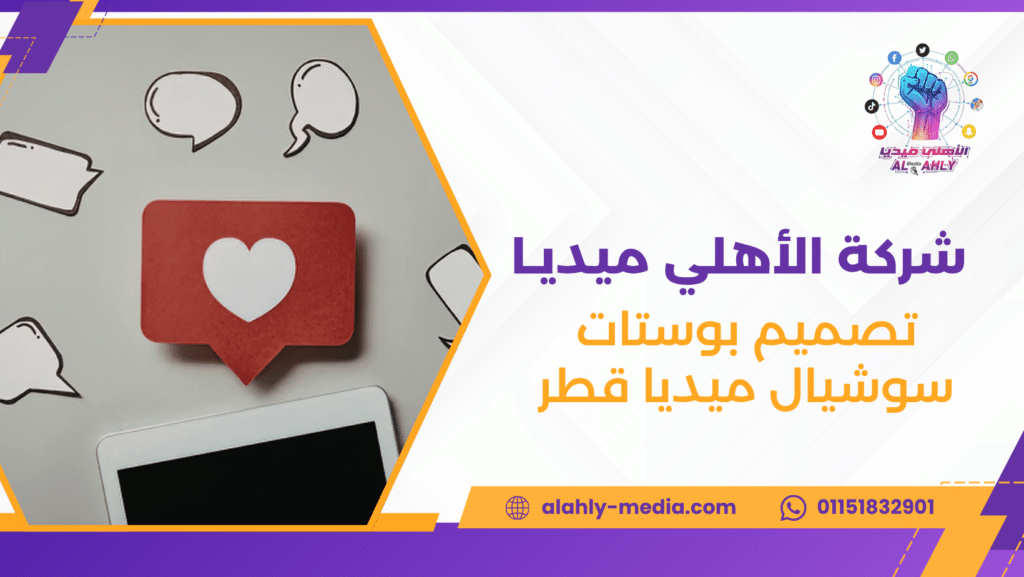 تصميم بوستات سوشيال ميديا قطر