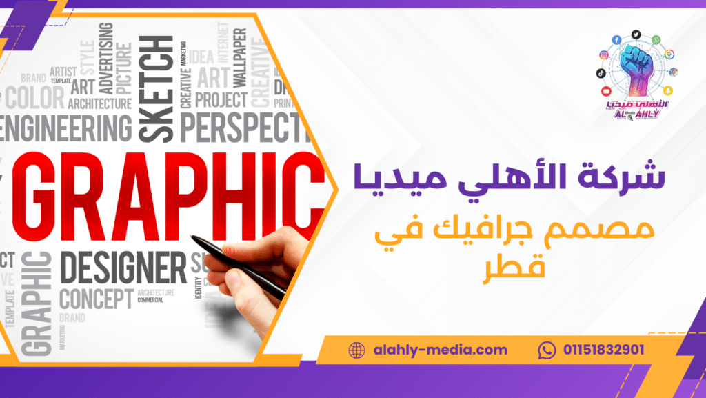 مصمم جرافيك في قطر