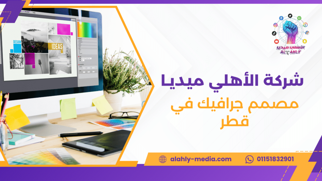 مصمم جرافيك في قطر