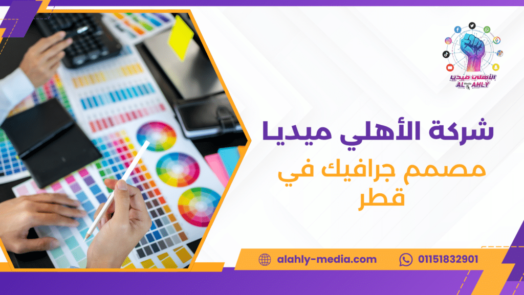مصمم جرافيك في قطر