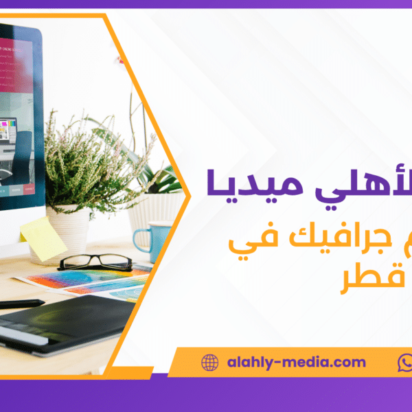 مصمم جرافيك في قطر