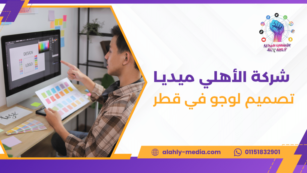تصميم لوجو في قطر