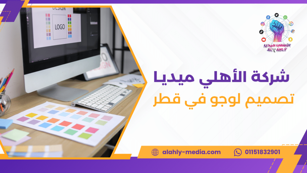 تصميم لوجو في قطر