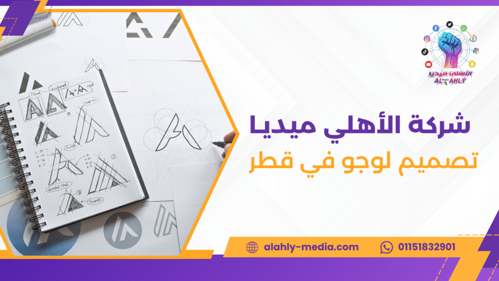 تصميم لوجو في قطر