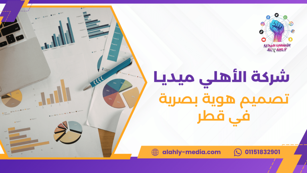 تصميم هوية بصرية في قطر