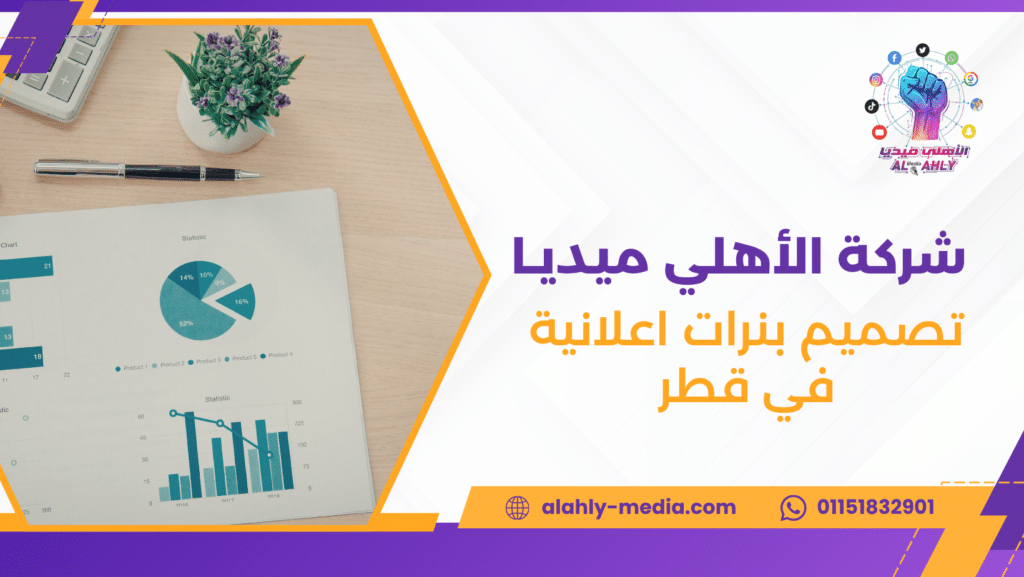 تصميم بنرات اعلانية في قطر
