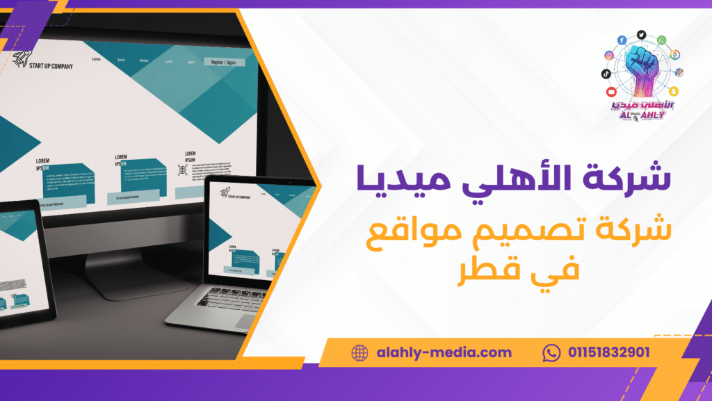 شركة تصميم مواقع في قطر