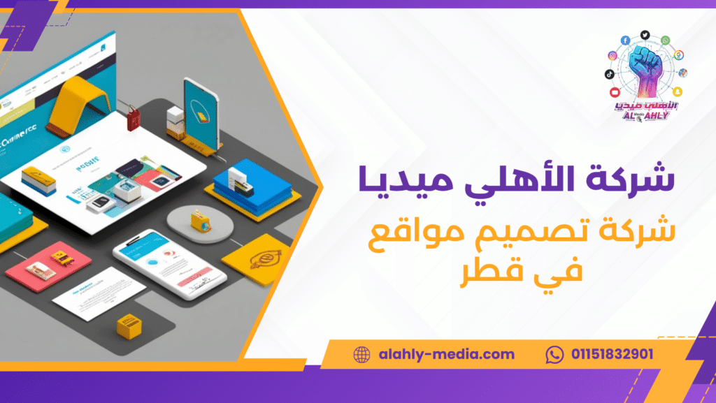 شركة تصميم مواقع في قطر