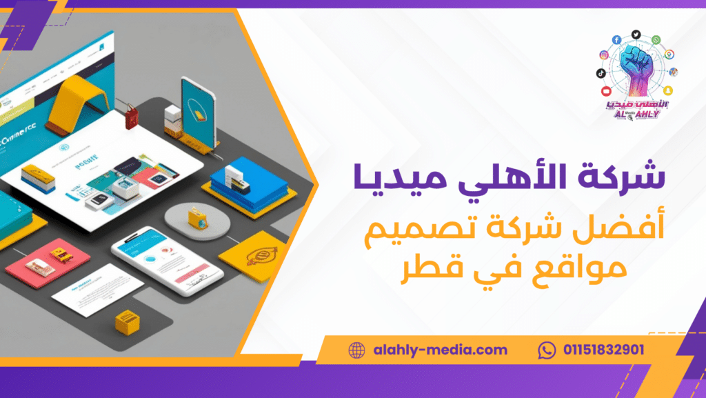 أفضل شركة تصميم مواقع في قطر