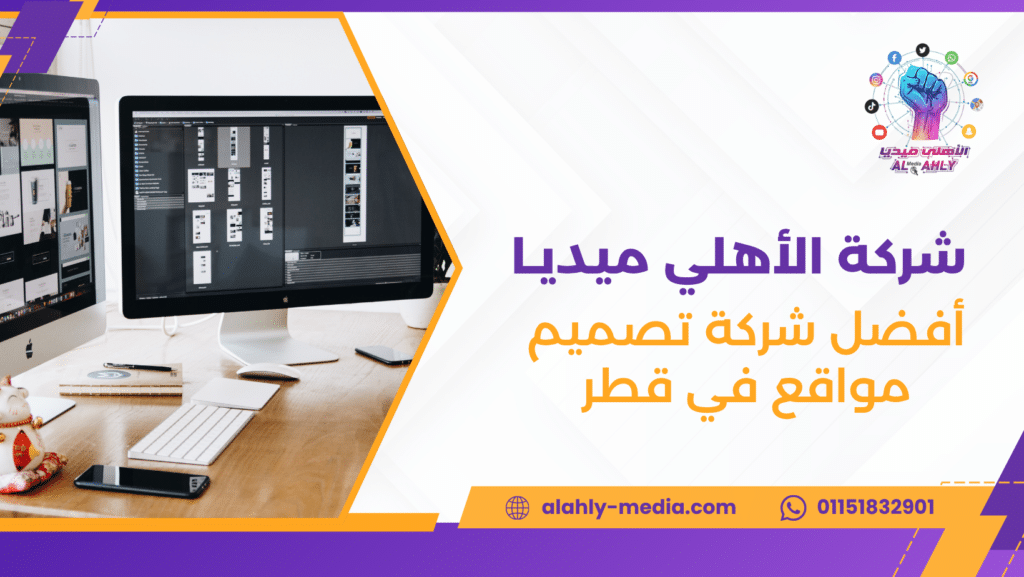 أفضل شركة تصميم مواقع في قطر