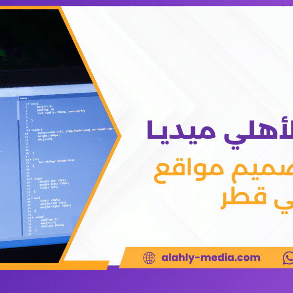 شركة تصميم مواقع في قطر