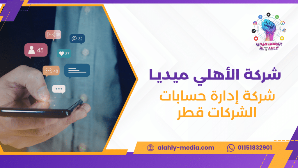 شركة إدارة حسابات الشركات قطر