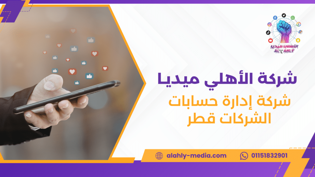 شركة إدارة حسابات الشركات قطر