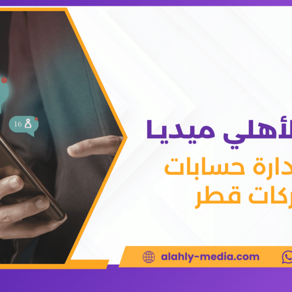 شركة إدارة حسابات الشركات قطر