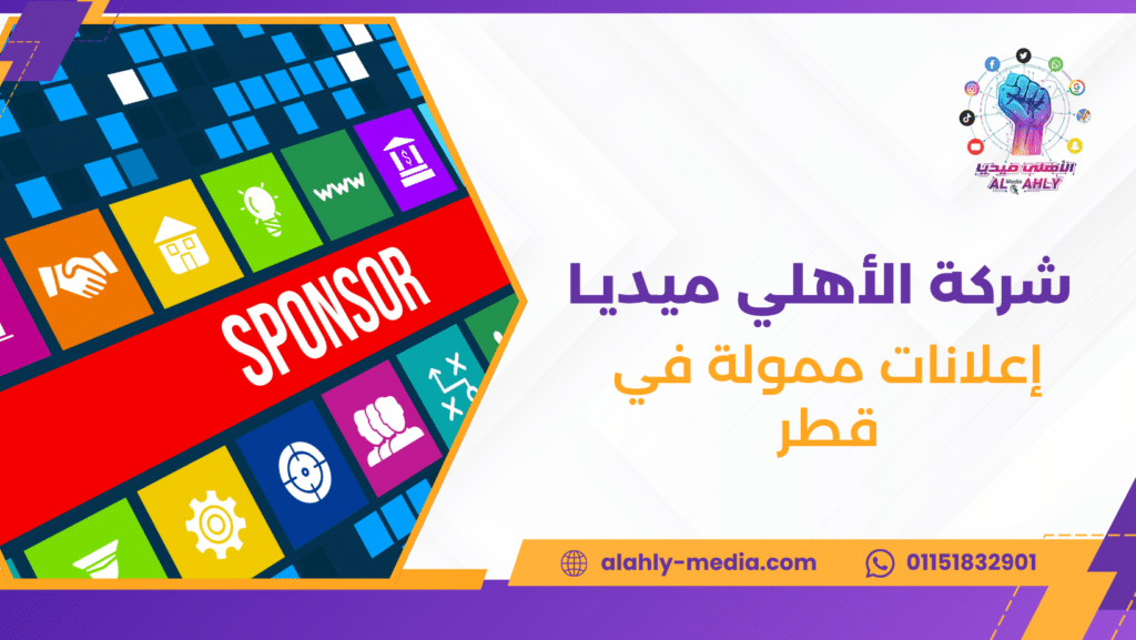 إعلانات ممولة في قطر