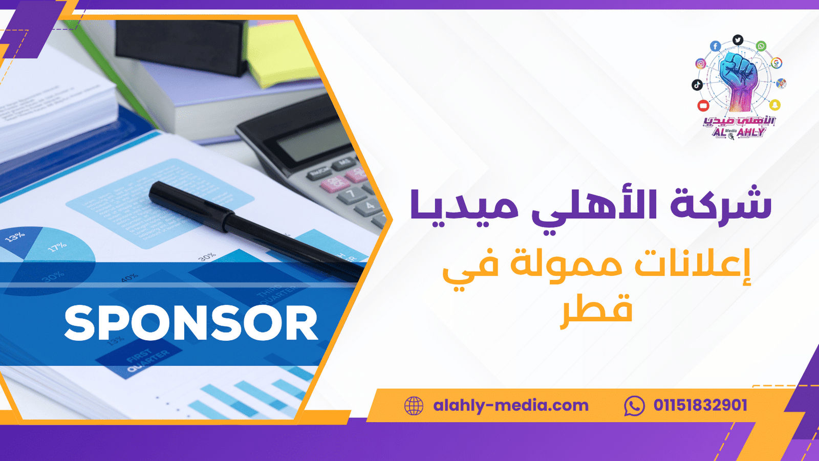 إعلانات ممولة في قطر