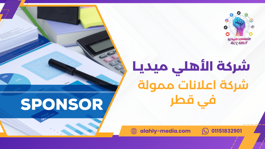 شركة اعلانات ممولة في قطر