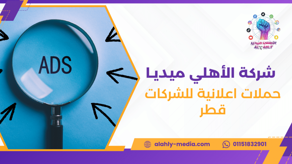 حملات اعلانية للشركات قطر