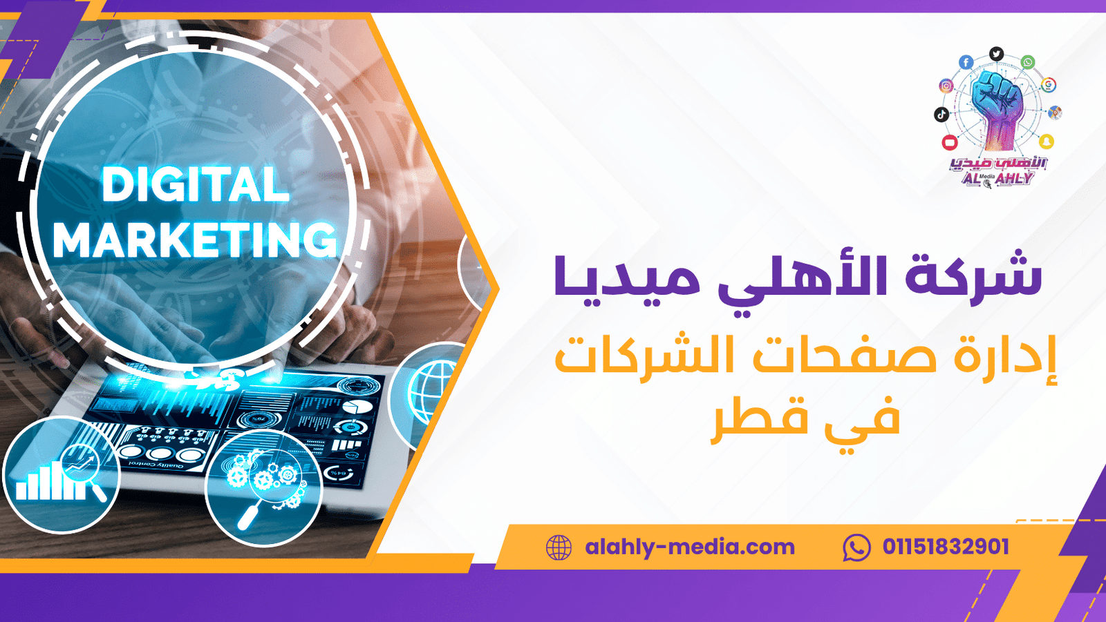 إدارة صفحات الشركات في قطر