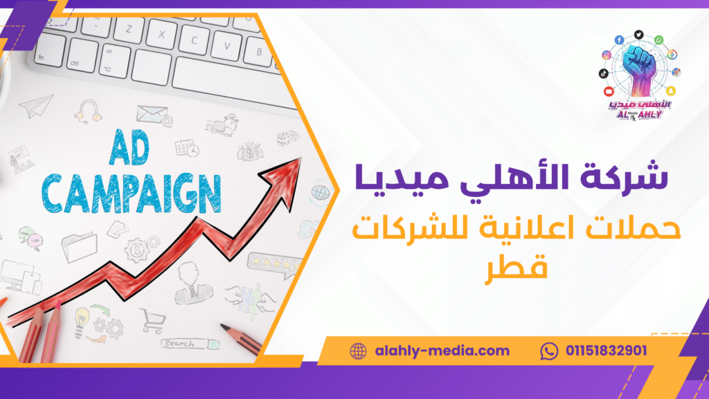 حملات اعلانية للشركات قطر