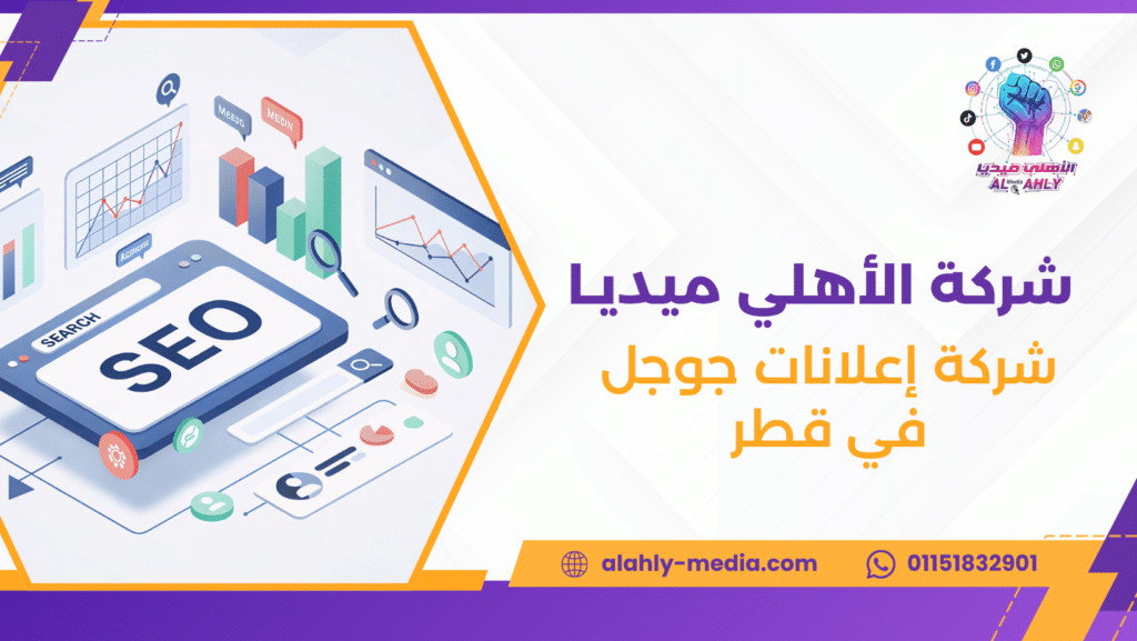 شركة إعلانات جوجل في قطر