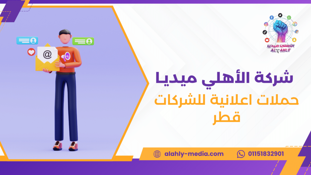 حملات اعلانية للشركات قطر
