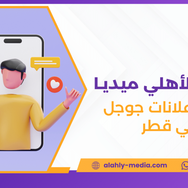 شركة إعلانات جوجل في قطر