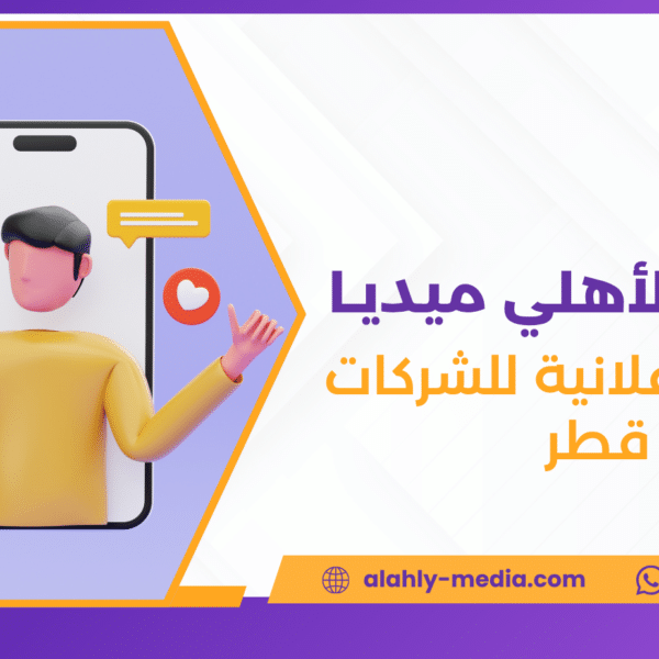 حملات اعلانية للشركات قطر